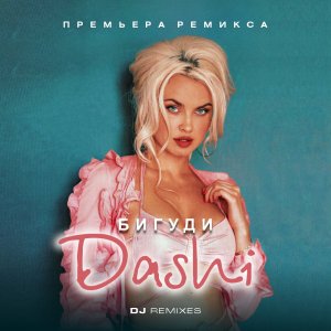 Dashi - Бигуди (VenevitinoV Remix) 2024