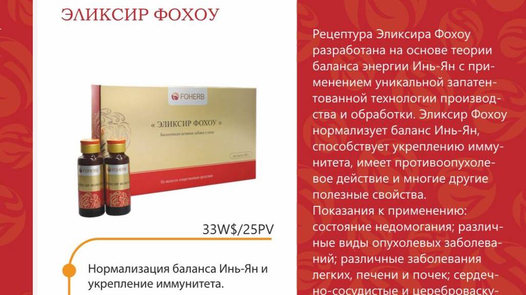 Эликсиры, ФОХОУ,  САНЬЦИН от компании WHIEDA. Эликсир 3 Драгоценности