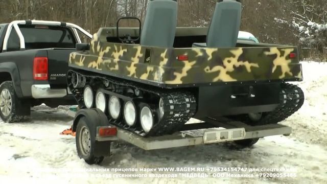 Специальный прицеп марки БАГЕМ для перевозки гусеничного вездехода МЕДВЕДЬ ООО Механика