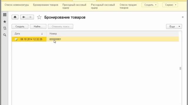 Видеоурок 1с программирование - Решение оперативных задач в 1с (Большой урок №4.1)