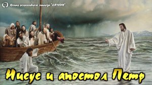 101. Регрессивный гипноз. Спасение души апостола Петра и общение с Иисусом