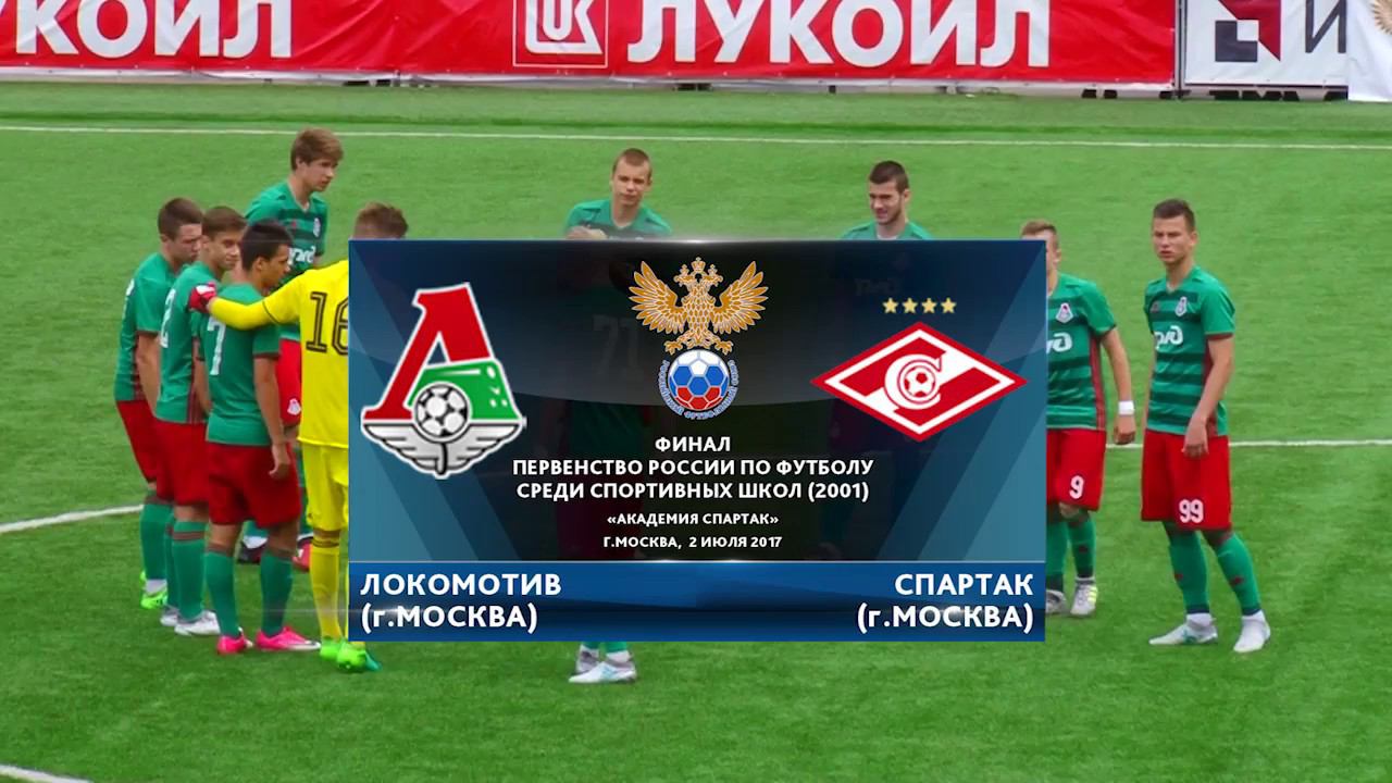 Спартак - Локомотив