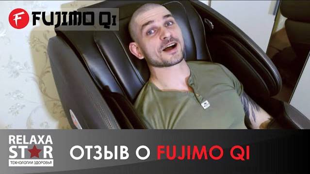 #Отзыв о массажном кресле FUJIMO QI