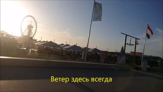 Первое путешествие после карантинных мер в другую страну. Голландия и Северное море