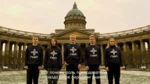 День преподавателя высшей школы. ГУАП