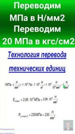 29. Переводим 1 МПа в Н/мм2. Переводим 20 МПа в кгс/см2.  #automobile #механики #education