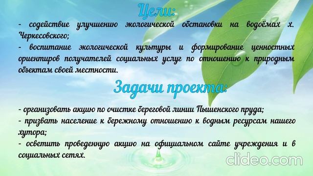 Экологический проект 1 часть