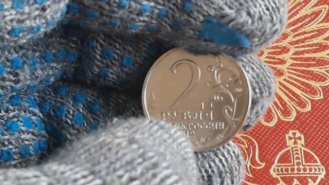 Монета 2 рубля 2012 года Давыдов. Памятная монета. Юбилейка России