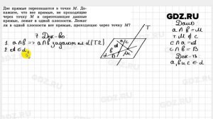 № 7 - Геометрия 10-11 класс Атанасян