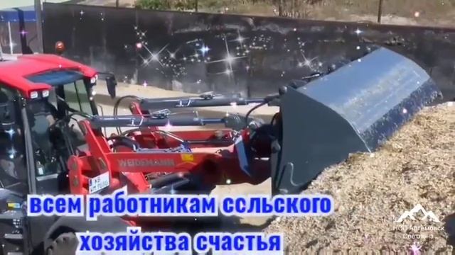 С Днем работников сельского хозяйства ! День работника сельского хозяйства !