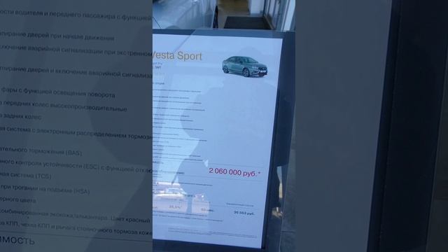 Дилер не стесняется просить за LADA Vesta Sport, 2 060 000 рублей