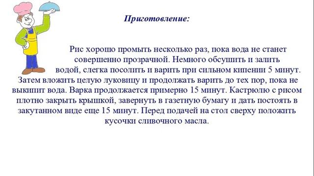Вкусно Готовим - Рис по-вьетнамски