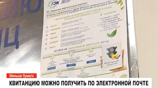 Квитанцию можно получить по электронной почте смотреть онлайн