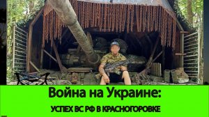 25.06 Война на Украине: Успехи в Красногоровки и у Нью-Йорка