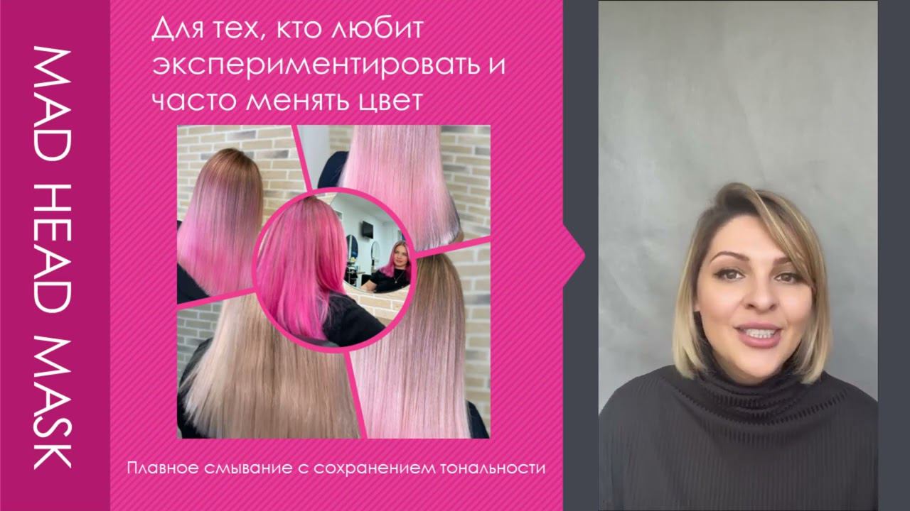 Mad Head шампуни, маски и пигменты для тонирования и креатива на волосах Creative Toner Shampoo Mask