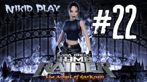 Tomb Raider the angel of darkness серия 22