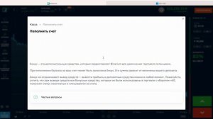 Как пополнять счёт на бинариуме?