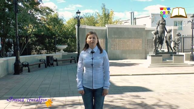 «Оренбург моего детства» Памятник «Первая учительница» смотреть онлайн