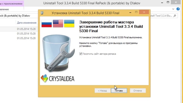 Install uninstall. Install uninstall. Install uninstall. Uninstall tool ключ. Microsoft uninstall tool.