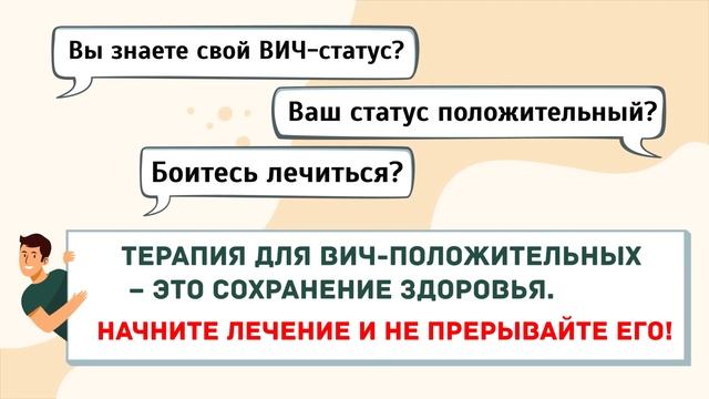 Ролик по профилактики ВИЧ "Лечение ВИЧ-инфекции" смотреть онлайн