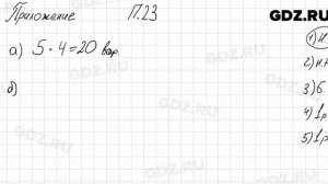 № 23 Приложение - Алгебра 7 класс Мордкович