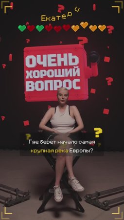 Очень Хороший Вопрос. Выпуск 267