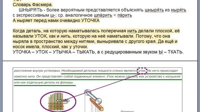 Коренная школа русского языка про Ширку и Челнок от РШРЯ. смотреть онлайн