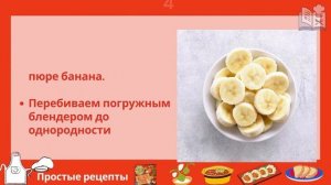 Как приготовить   Молочный кисель с бананами