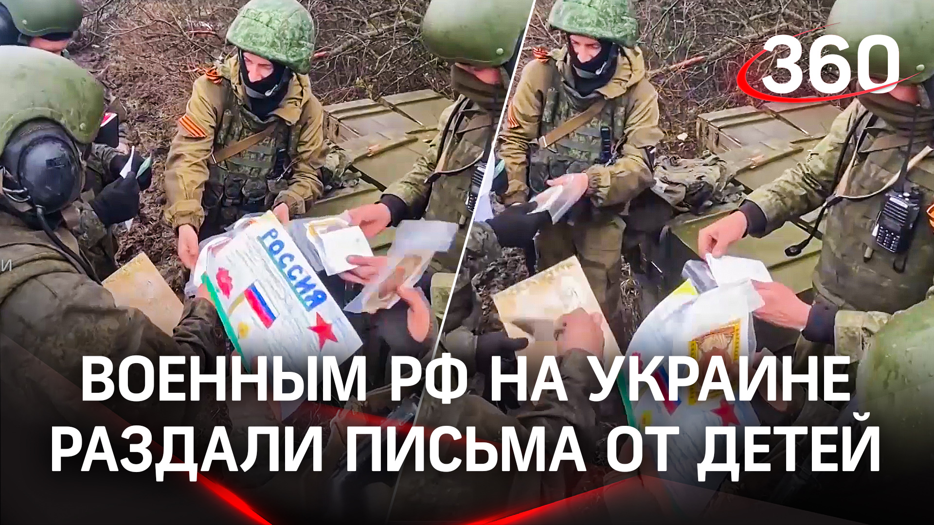 Полевая почта под звуки артиллерии: военным из РФ на Украине раздали письма от детей