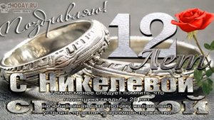 Годовщина свадьбы 28 лет: какая это свадьба, как отметить и поздравить супруга