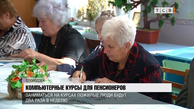 Компьютерные курсы для пенсионеров