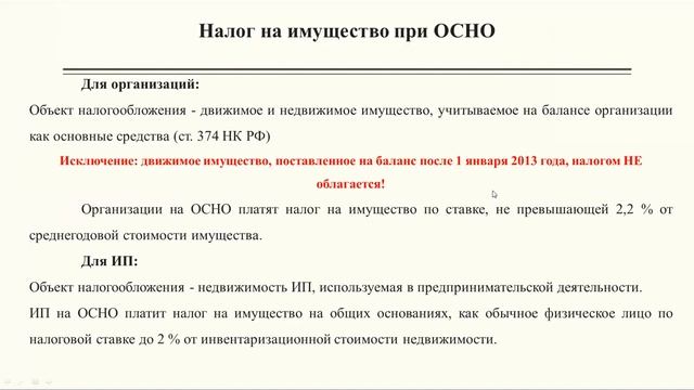 Основная система налогообложения. Лекция.