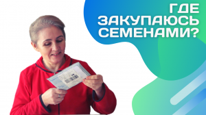 Семена на 2023 г. Распаковка посылки