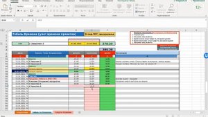 Учёт рабочего времени в Excel