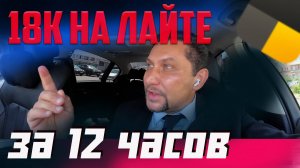 Двенадцать часов кайфа за рулем