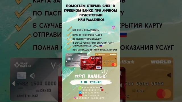 Открыть карту в Турции и платить везде без проблем?? Пока это возможно! #турецкаякарта #счетвтурции