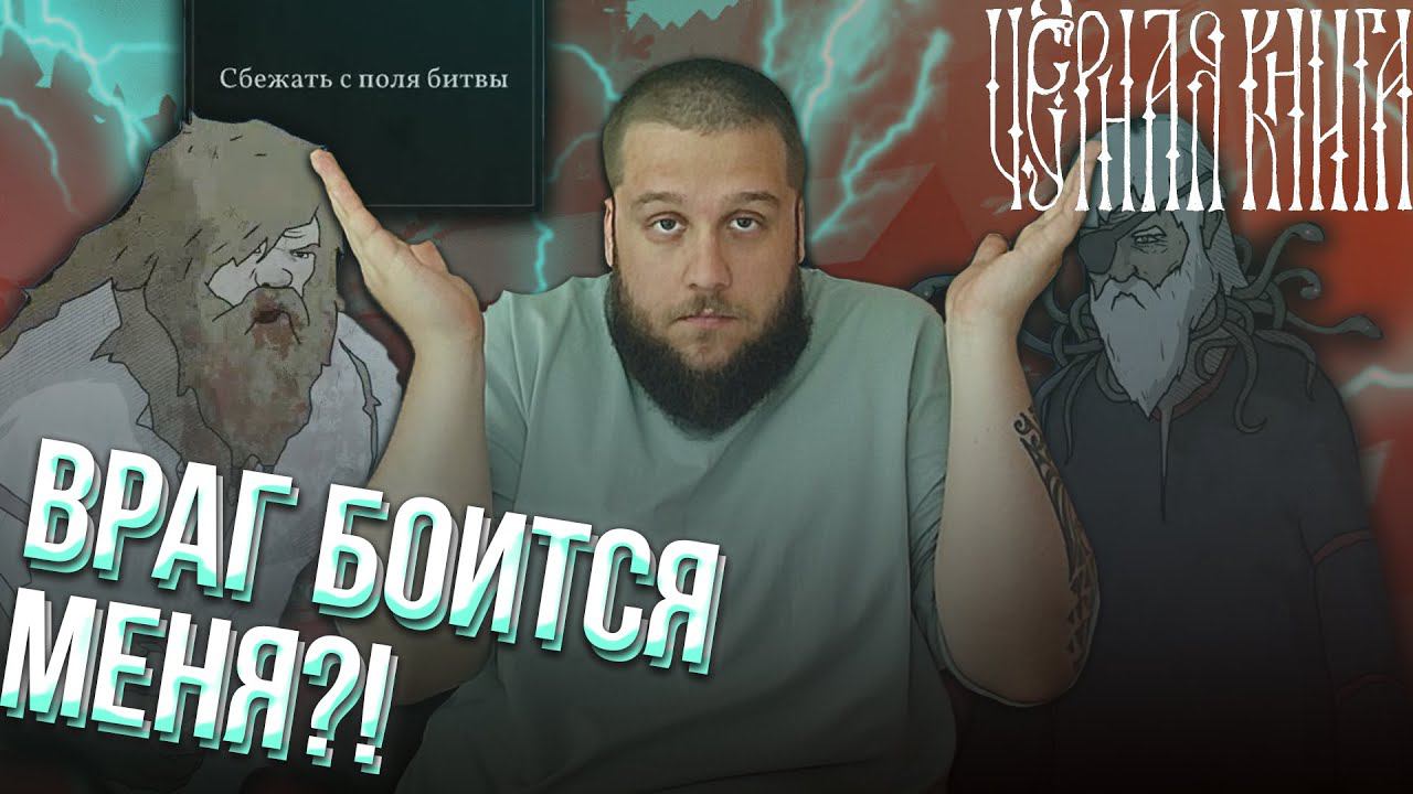 ТРУСЛИВЫЕ ВОЛКИ // Black Book #23