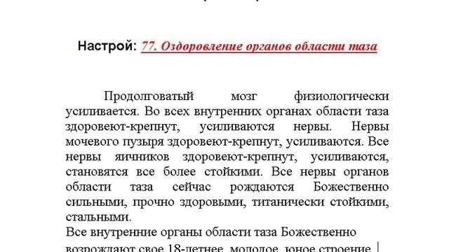"Оздоровление органов области таза" Женский настрой Сытина смотреть онлайн