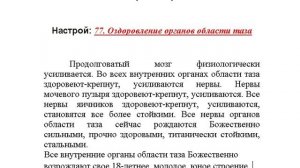 "Оздоровление органов области таза" Женский настрой Сытина