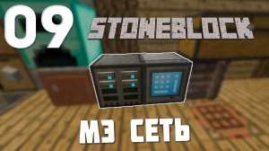 БЕСКОНЕЧНЫЙ СУНДУК В МАЙНКРАФТЕ | #09 | STONEBLOCK 1.12.2