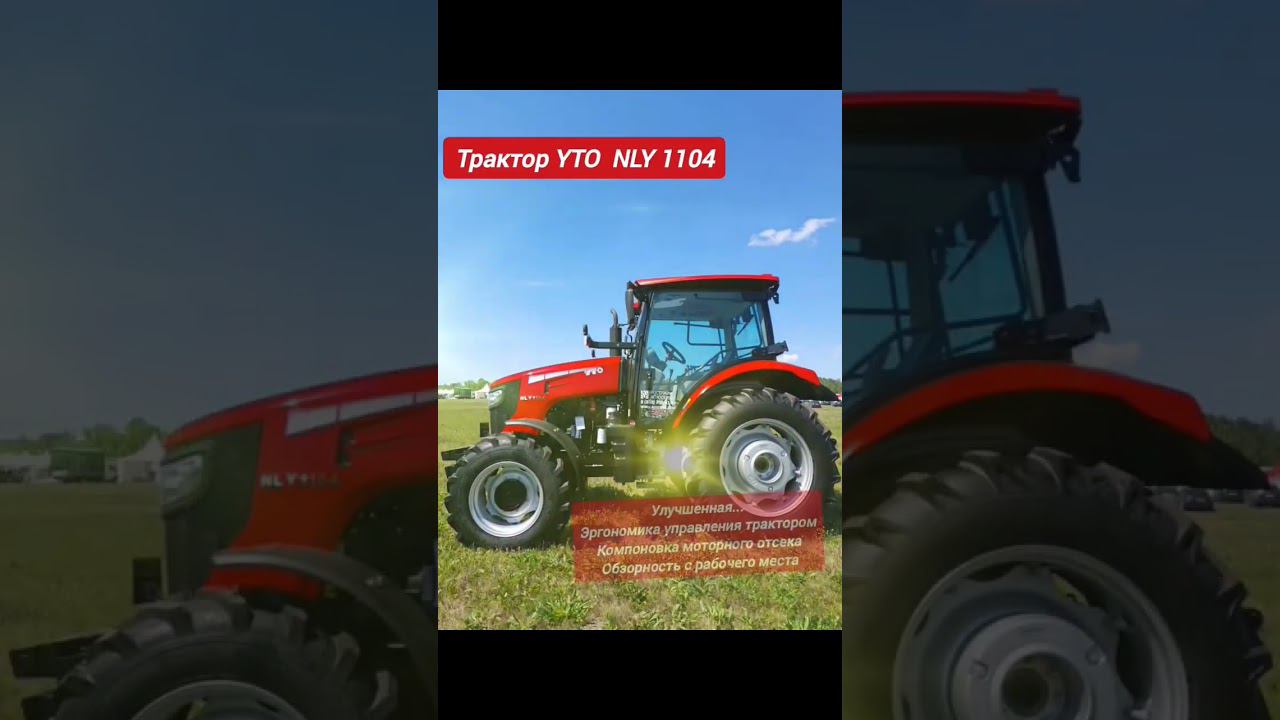трактор YTO 1104 - 110лс #shots #shorts #tractor #tractorvideo #yto #трактор #farming смотреть онлайн