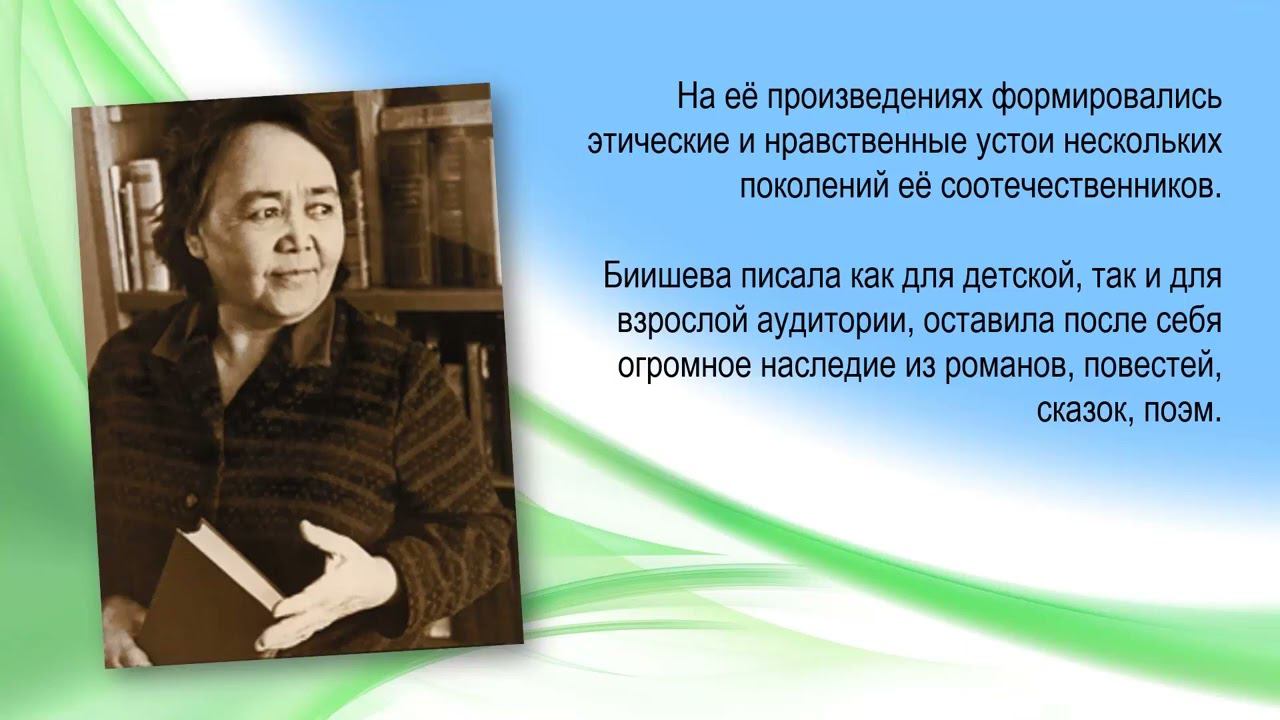Виртуальная выставка «Зайнаб Биишева – педагог и писатель»