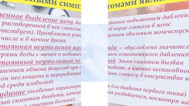 ПАМЯТКА «14 ноября – Всемирный день борьбы с диабетом» смотреть онлайн