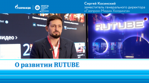 Сергей Косинский | Газпром-Медиа | О развитии RUTUBE | ПМЭФ-2024