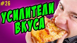 усилитель вкуса | глутамат натрия | Е621