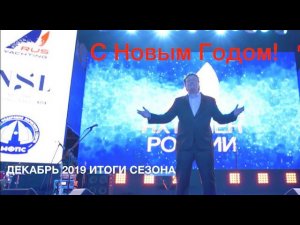 Новогодняя программа Парусный спорт. Выпуск 20. Декабрь 2019