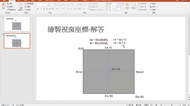 C# 用PPT繪製視窗座標( 二) смотреть онлайн
