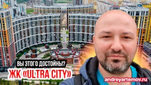 ЖК Ultra City Вы этого достойны? Новостройки Приморского района СПб