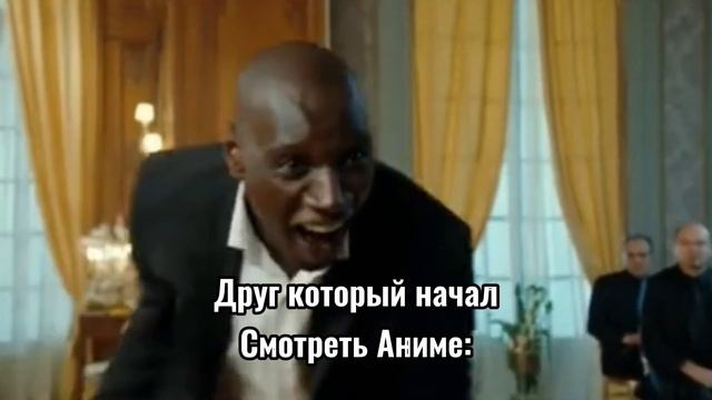 Когда друг посмотрел Аниме! смотреть онлайн