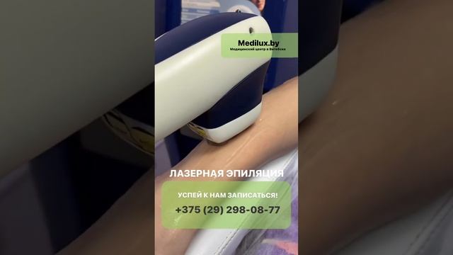 Лазерная эпиляция в Витебске смотреть онлайн